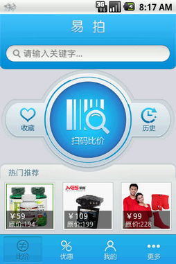 易拍 生活服務(wù)類手機(jī)軟件的新選擇